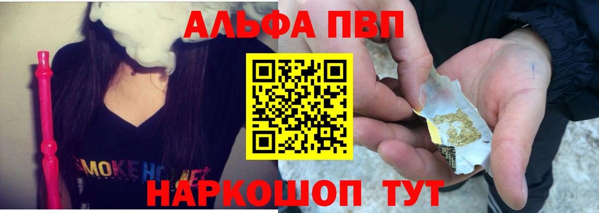 Альфа ПВП крисы CK Кудымкар