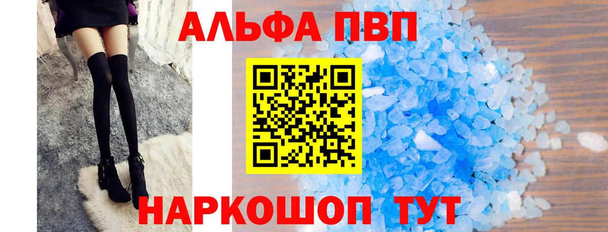 Альфа ПВП  Alpha PVP кристаллы  APVP СК  Вход с VPN  Кудымкар 