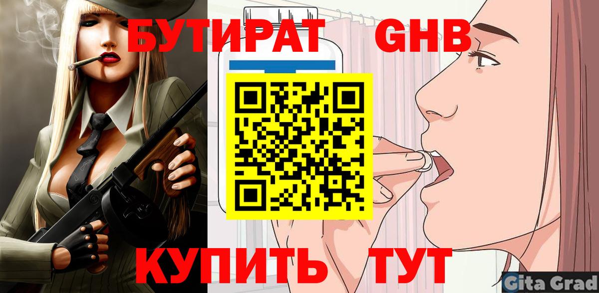 Бутират 1.4BDO  Вход с VPN  Кудымкар 