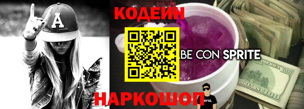 Кодеиновый сироп Lean Purple Drank Кудымкар