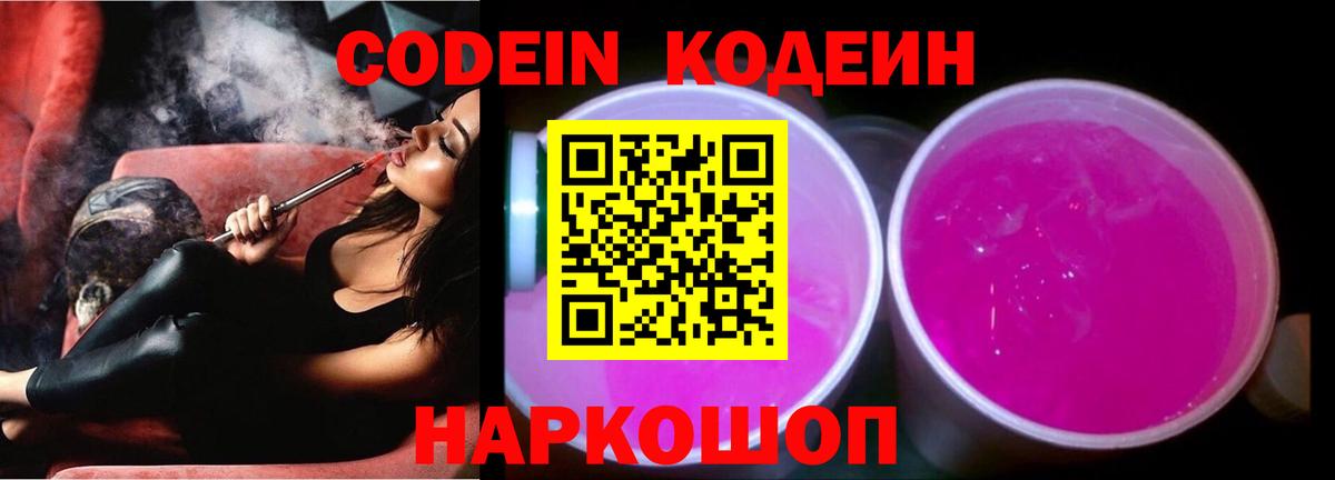Кодеиновый сироп Lean напиток Lean (лин)  Кодеиновый сироп Lean Purple Drank  Вход с VPN  Кудымкар 