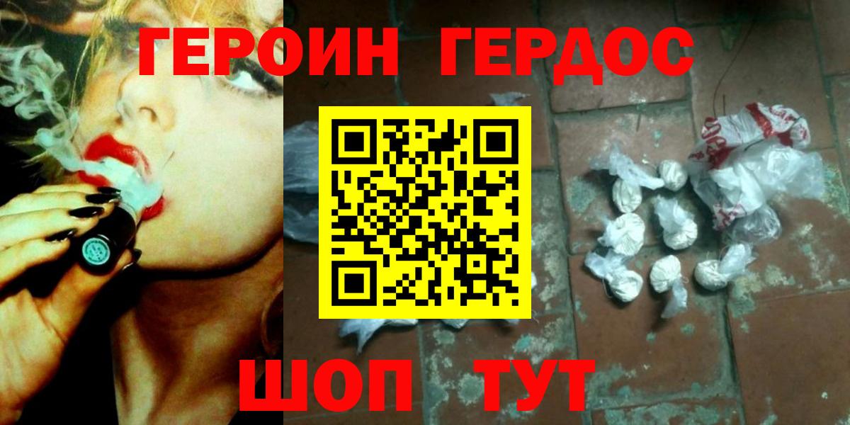 ГЕРОИН Heroin  Вход с VPN  Кудымкар 